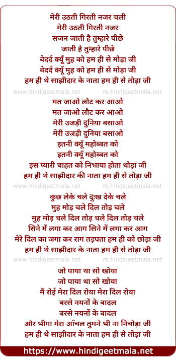 lyrics of song Meri Uthti Girti Nazre
