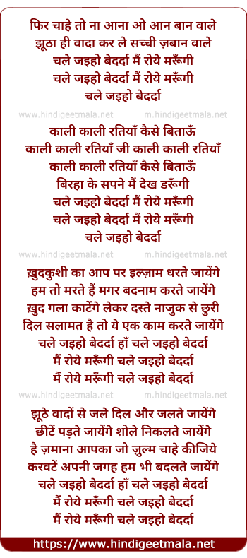 lyrics of song Phir Chahe To Na Aana