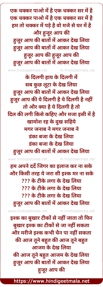 lyrics of song Ek Chakkar Paav Me Hai