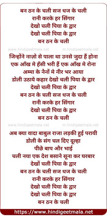 lyrics of song Ban Than Ke Chali Sajh Dhaj Ke Chali