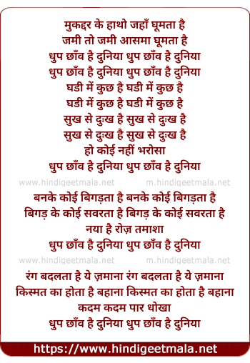 lyrics of song Muqaddar Ke Hatho Jaha Ghumta Hai