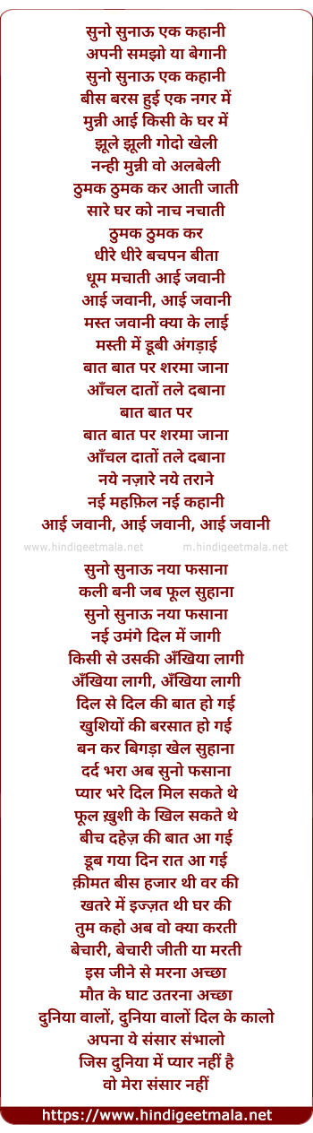 lyrics of song Suno Sunau Ek Kahani Apni Samjho Ya Begani