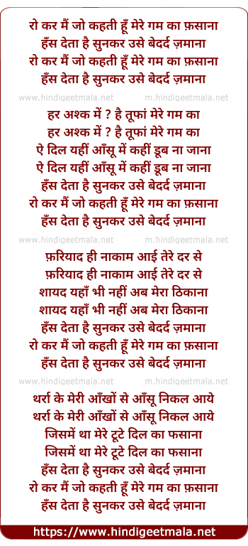 lyrics of song Ro Kar Jo Mai Kehti Hu Mere Gham Ka Fasana