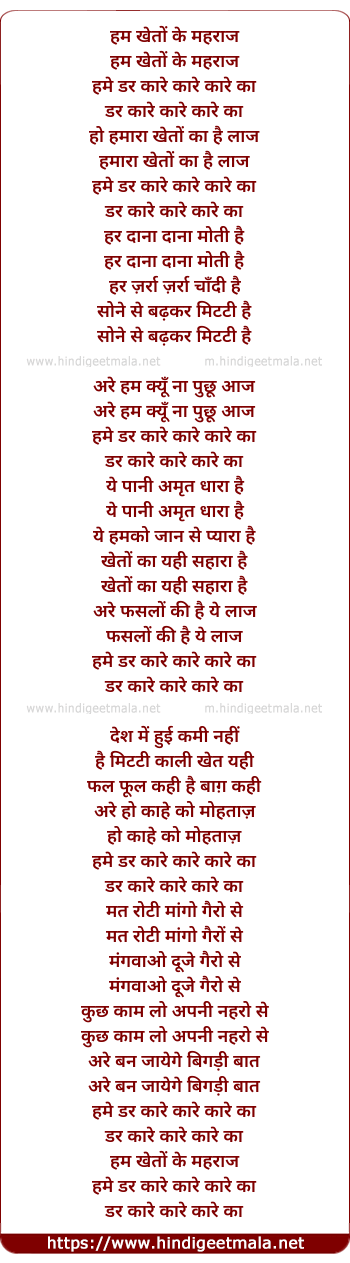 lyrics of song Hum Kheto Ke Maharaj