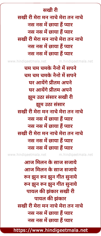 lyrics of song Sakhi Ri Mera Man Nache Mera Tan Nache