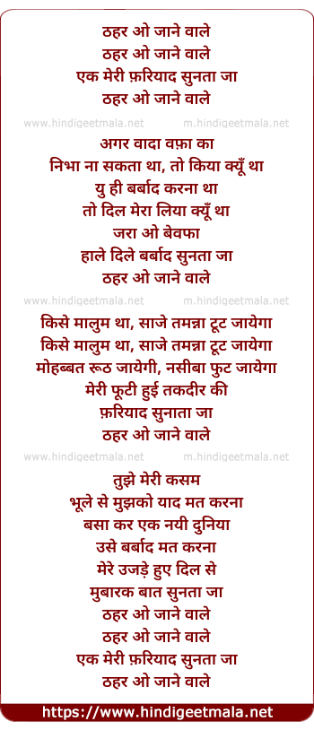 lyrics of song Thehar O Jane Wale