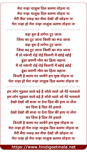 lyrics of song Mera Nanha Naazuk Dil Baalma