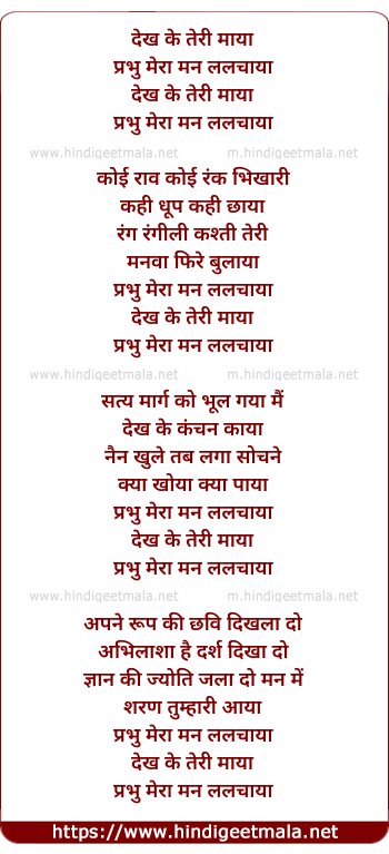 lyrics of song Dekh Ke Teri Maya