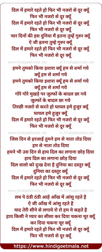 lyrics of song Dil Me Hamare Rehte Ho