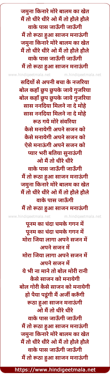 lyrics of song Jamuna Kinare More Balam Ka Khet