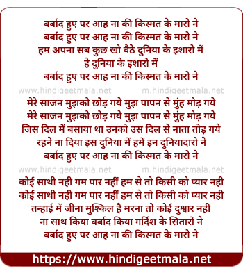 lyrics of song Barbad Hue Par Aah Na Ki Kismat Ke Maro Ne