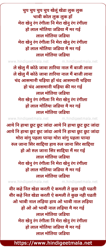 lyrics of song Mera Khenu Rang Rangeela