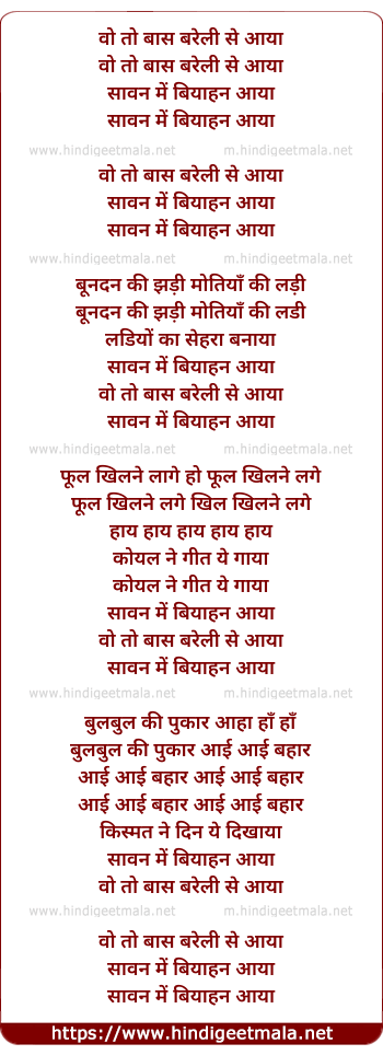 lyrics of song Wo To Baas Bareli Se Aaya
