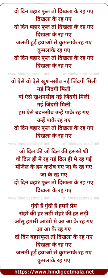lyrics of song Do Din Bahaar Phool To Dikhla Ke Reh Gaye