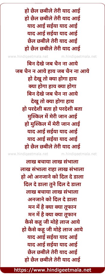 lyrics of song O Chhail Chhabile Balam Re