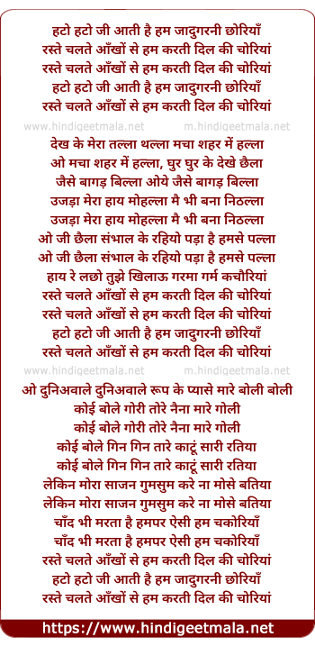 lyrics of song Hato Hato Ji Aati Hai Jadugarni