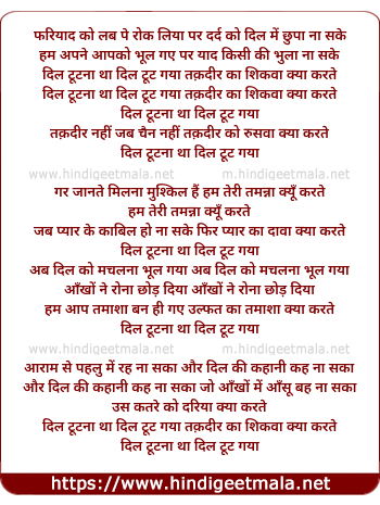 lyrics of song Fariyad Ko Lab Par