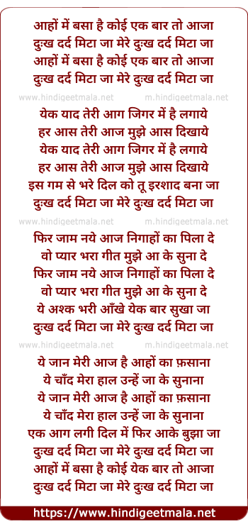 lyrics of song Aaho Me Basa Hai Koi Ek Baar