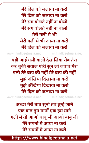 lyrics of song Mere Dil Ko Jalaya Na Karo
