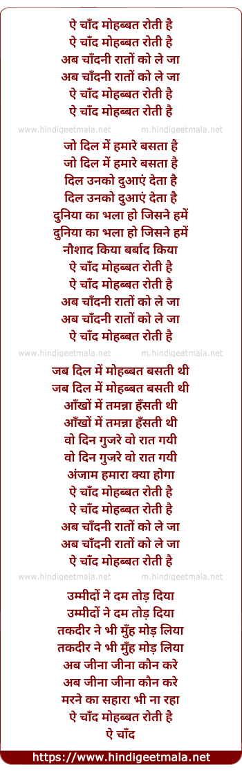 lyrics of song Ae Chand Mohabbat Roti Hai