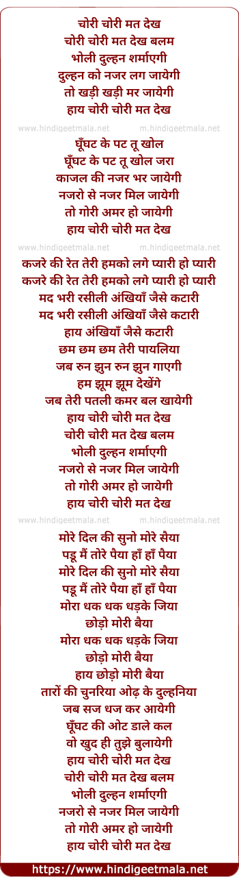 lyrics of song Chori Chori Mat Dekh Balam