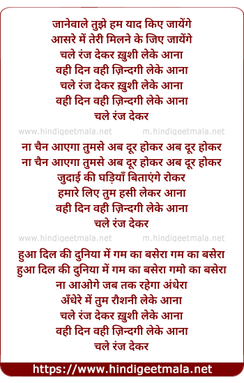 lyrics of song Chale Ranj Dekar Khushi Leke Aana