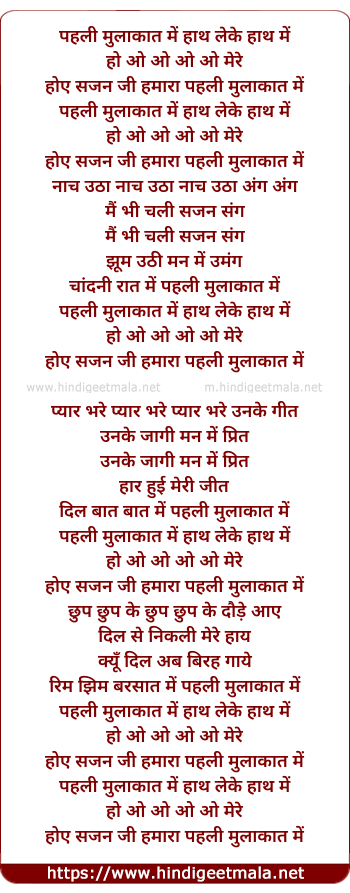 lyrics of song Pehli Mulakat Me