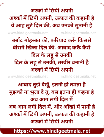 lyrics of song Ashko Me Chipi Ulfat Ki Kahani