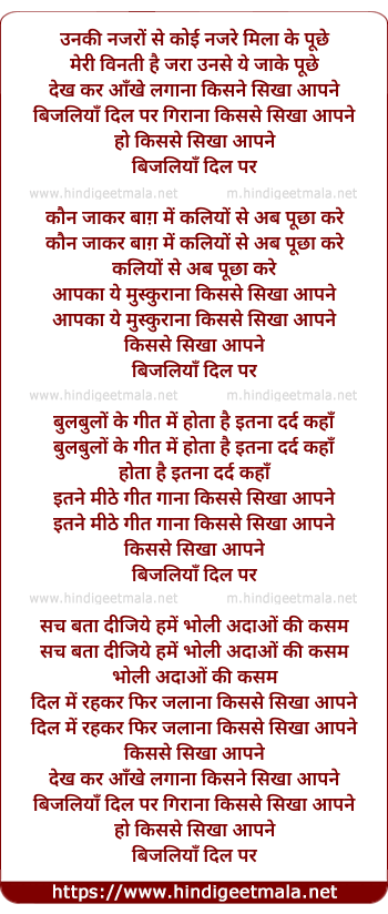 lyrics of song Unki Nazaro Se Koi Najare Mila Ke Puche