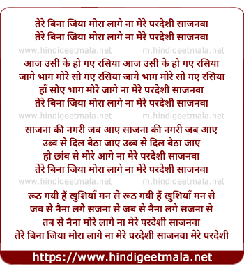 lyrics of song Tere Bina Jiya More Lage Na