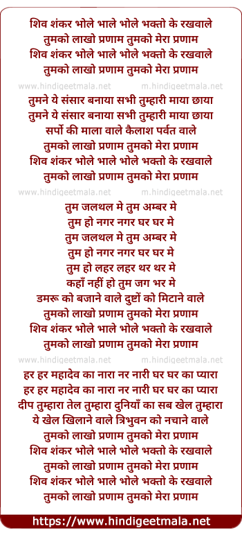 lyrics of song Shivshankar Bhole Bhale