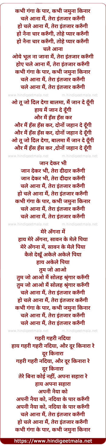 lyrics of song Kabhi Ganga Ke Par Kabhi Jamuna Kinar