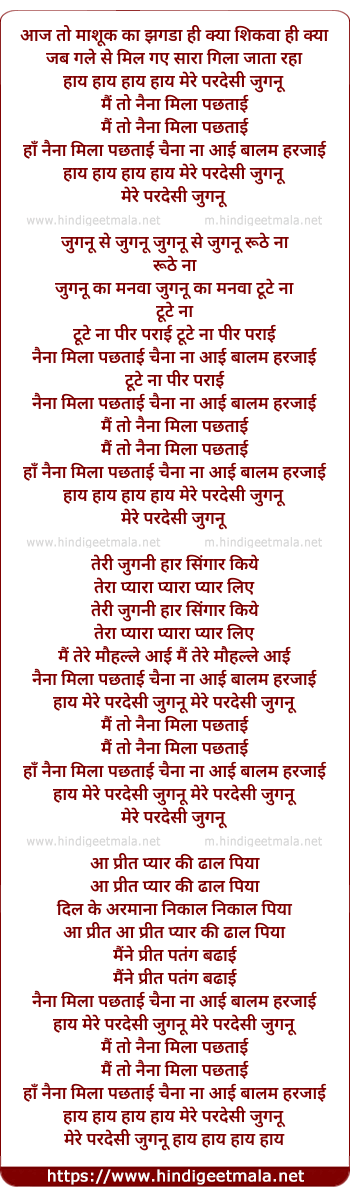 lyrics of song Haye Mere Pardeshi Jugnu