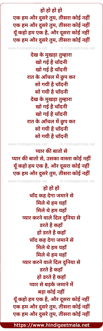 lyrics of song Ek Hum Aur Dusre Tum