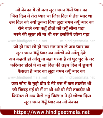 lyrics of song O Bewafa Ye To Bata Luta Chaman Kyu
