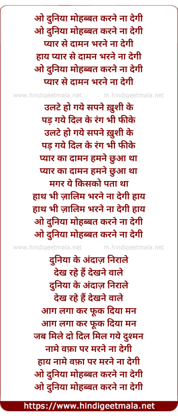 lyrics of song Duniya Mohabbat Karne Na Degi