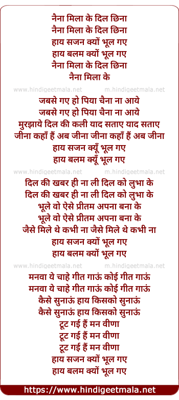 lyrics of song Nain Mila Ke Dil Cheena