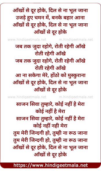 lyrics of song Aankho Se Door Hoke Dil Se Na Bhul Jana