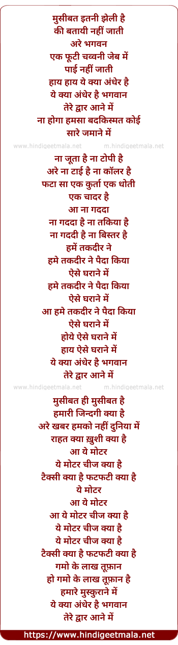 lyrics of song Musibat Itni Jheli Hai Ki