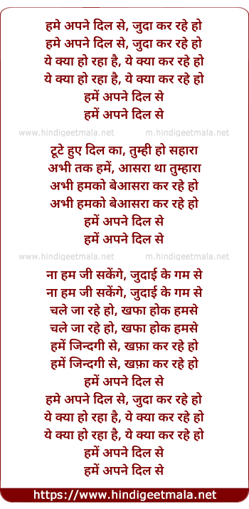 lyrics of song Hame Apne Dil Se Juda Kar Rahe Ho