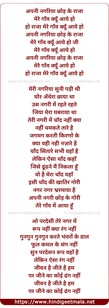 lyrics of song Apni Nagariya Chod Ke Raja