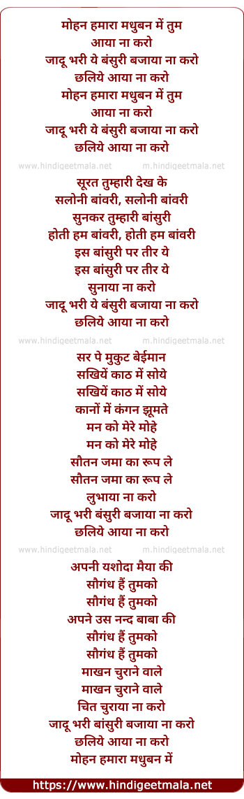 lyrics of song Mohan Hamare Madhuban Me Tum