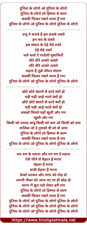 lyrics of song Duniya Ke Logo Lo Himmat Se Kaam