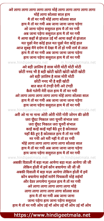 lyrics of song Mohe Laaga Solhwa Saal