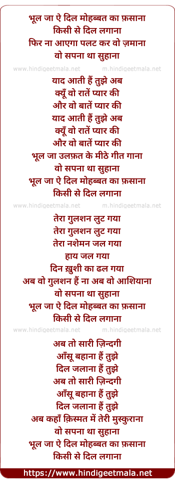 lyrics of song Bhool Ja Ae Dil Mohabbat Ka Fasana