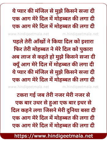 lyrics of song Ye Pyar Ki Manzil Se Mujhe