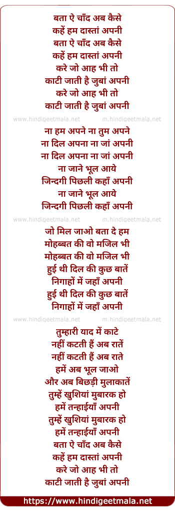 lyrics of song Bata Ae Chand Ab Kaise Kahe Hum