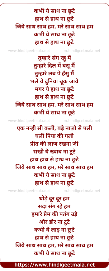 lyrics of song Kabhi Ye Sath Na Chute Hath Se Hath Na Chhute