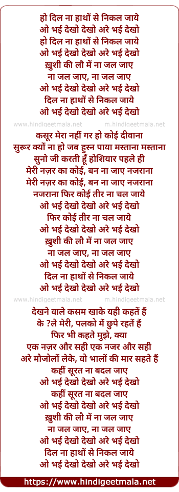 lyrics of song Dil Na Hatho Se Nikal Aaye