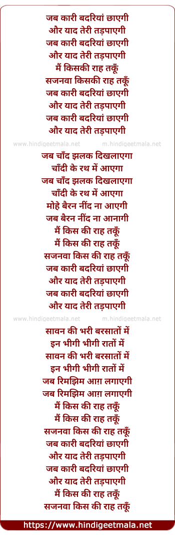lyrics of song Jab Kaari Badariya Chayegi